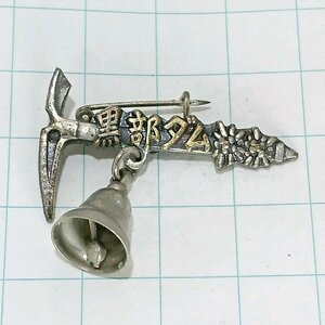 送料無料)黒部ダム ご当地 観光地 登山 山登り 旅行 記念 山バッジ ピンバッジ PINS ピンズ A20426