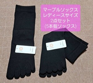 千代治のくつ下　マーブルソックス　5本指　2点セット　未使用品　ジェットブラック　（靴下　レディースサイズ　まとめ売り　黒）