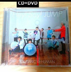  Hey!Say!JUMP 初回限定盤 COSMIC☆HUMAN