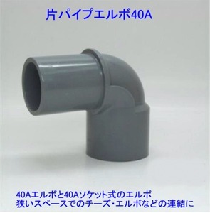  one-side pipe elbow 40A aquarium piping overflow . drainage L type 