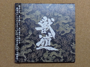 [中古盤CD] 『獣道 / GARGOYLE』＋初回特典CD『産吠え～ububoe～ / GARGOYLE』(fccd-0014/15)