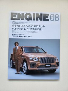 ENGINE エンジン　2023 8月号　お気に入りのクルマで行く旅　試乗ベントレー