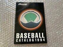 送料無料●『ミズノ ベースボールカタログ1994』MIZUNO BASEBALL CATALOG 野茂英雄 野球用品 高校野球 スポーツ用品●ゆうメ送料無料_画像1