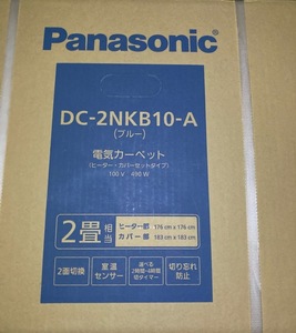 【新品】パナソニック　ホットカーペット　　DC-2NKB10（ブルー）　２畳相当