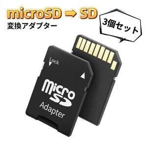 microSD/microSDHCカード/microSDXCカード TO SDカード 変換アダプタ microsd sd 変換