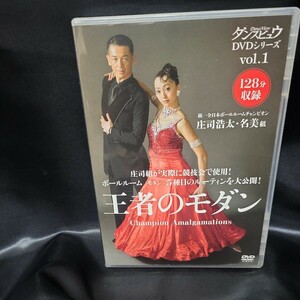 競技ダンスのレッスンDVD 