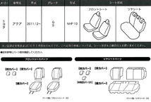 トヨタ 年式 H23.12-R3.7 型式 NHP10 アクア/AQUA 専用 ウォータープルーフ 撥水シートカバー 車1台分 フルセット ブラック 黒_画像4