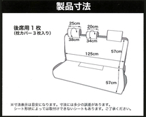 キズや汚れに強い ファインテックス 防水シートカバー 一体式シート・分割式シート フリーサイズ リア用 ( 後席用 ) 1枚 ベージュ/BE_画像4