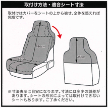 キズや汚れに強い 撥水 防水シートカバー ファインテックス 軽自動車～普通車等 バケットシート/ベンチシート汎用 フロント用 1枚 ブラック_画像4