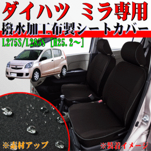 スバル 軽自動車 年式：H25.2～H30.3 型式：L275F/L285F プレオ Fスペシャル 専用 撥水/防水シートカバー 車1台分フルセット ブラック/黒