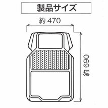 フロアーマット フロント用 コンパクトカー 普通車 汎用 2枚セット ラバーガード カーペット生地 ゴム素材 コンビ 約47×69cm 黒 6418-01BK_画像4