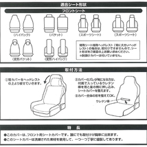 軽自動車 普通自動車 汎用 汚れ 防止 防水 シートカバー ドライビングシート セパレート バケット シート フロント用 前席用 2枚セット 黒_画像3