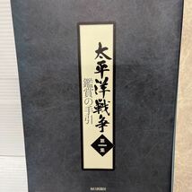 ◇ユーキャン 太平洋戦争 第一集 DVD-BOX 6巻セット 美品◇_画像5