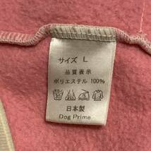 【Dog Prime】ドッグプライム 犬服 ワンちゃん ペット服 犬用品 小型犬 サイズL フリース 日本製_画像3