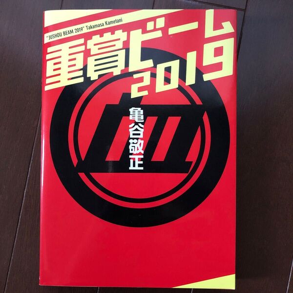 重賞ビーム 2019 (サラブレBOOK) 亀谷敬正/〔著〕