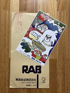 BCL/QSL ベリカード 1975年(昭和50年) RAB青森放送(無記名)+封筒