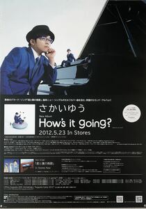 さかいゆう B2告知ポスター筒代込☆CDアルバムBlu-rayDVDブルーレイBestベストHow'sitgoing?ハウズイットゴーイング