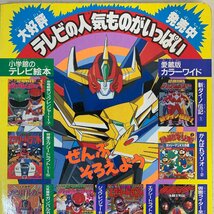 【テレビ絵本】元気爆発 ガンバルガー②ばくはつパワーだ リボルガー！！のまき 1992年 小学館 当時物 ☆_画像5