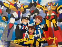 【テレビ絵本】元気爆発 ガンバルガー②ばくはつパワーだ リボルガー！！のまき 1992年 小学館 当時物 ☆_画像9