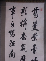 【真作】掛軸・榊原月堂（1798～1858年）・三行書・江戸後期の書家・名は照成_画像3