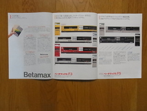 SONY ベータマックス/ベータムービー 総合カタログ 1982,83年 SL-J25,SL-F7,SL-F11,SL-J20,SL-F05,BMC-100,SL-F5,SL-F3 など掲載_画像2