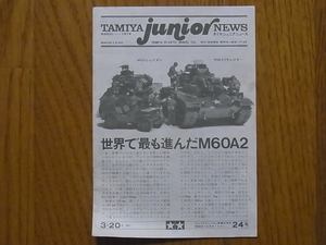 TAMIYA JUNIOR NEWS タミヤジュニアニュース 24号 8ページ 1974年3月 