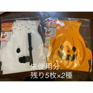 送料込！　ハロウィン　フェイスバッグ　２種×各5枚　ゴースト　おばけ　かぼちゃ　パンプキン