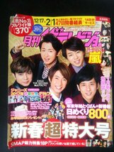 Ba1 09045 月刊ザテレビジョン 北海道版 2017年2月号 No.267 新春超特大号 12/17⇒2/1 紅白歌合戦/相葉雅紀×有村架純 SMAP 嵐 EXILE 他_画像1