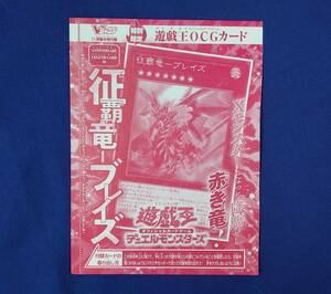 遊戯王OCG VJMP-JP243 [UR] 征覇竜－ブレイズ Vジャンプ2023年11月号付録 