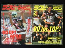 ラグビー マガジン 1995～2004 不揃い ラグマガ ワールドカップ トライ ノーサイド 清宮克幸 平尾誠二 神戸製鋼 慶大 早大 月刊 管47859505_画像7