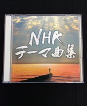 NHK CD 2点 まとめ売り NHK テーマ曲集 NHK 旅の音楽集 旅に出たくなる24の理由 歌詞カード付 音楽 テーマソング 大河ドラマ 菅47859553_画像2