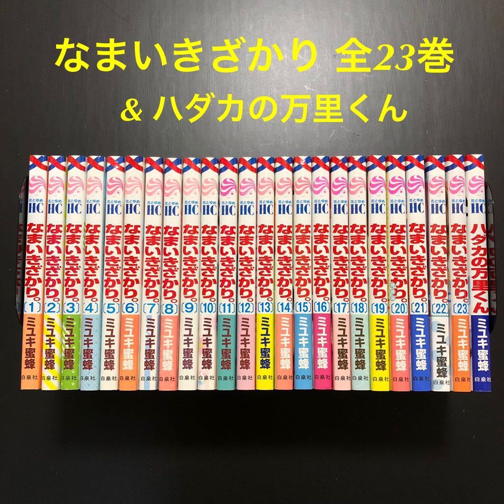 ヤフオク! -「なまいきざかり全巻」の落札相場・落札価格