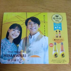 HIMAWARIゆがみケア　シャンプーコンディショナーオイルマスク試供品