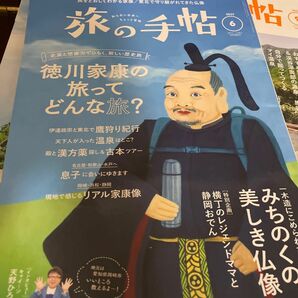 旅の手帖 ２０２３年６月号 （交通新聞社）