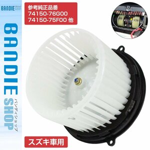 【新品即納】キャリィ キャリー DA52T DB52T DA62V DA62T DA63T DA65T ブロアモーター ヒーターモーター ヒーターファン