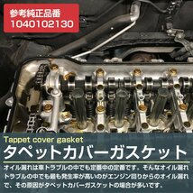 【新品即納】新品 シリンダー ヘッドカバーガスケットセット ベンツ W463 G320 1040102130 104-010-2130_画像2