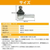 【新品即納】スズキ アルト HA24S/HA24V/HA25S/HA25V タイロッドエンド 左右セット 1A04-32-280 1A05-32-280 48520-4A0A1_画像4