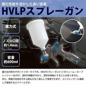 【口径1.4mm/600cc】HVLPスプレーガン 上カップ 600cc 重力式スプレーガン エアースプレーガン 板金 塗装 エアーガン 塗装スプレー 車 外壁の画像2