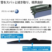 アタッチメント付き KDN/KZN/RZN/VZN180/185W ハイラックスサーフ スノーワイパーブレード グラファイト仕様 冬 雪 運転席側&助手席側_画像4