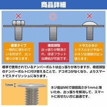 ナンバーボルト M6 12mm 取付 ネジ 薄型 盗難防止 極低頭 4本セット 軽自動車トルクスレンチ付きいたずら防止ネジ_画像3