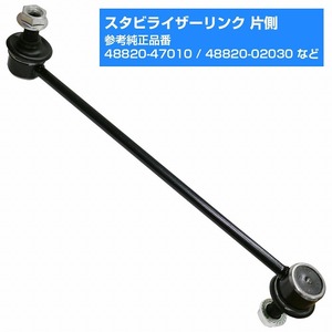 フロント スタビライザーリンク 左右共通 1本 トヨタ カローラスパシオ NZE121N/ZZE122N ZZE124N スタビリンク 48820-02030 48820-02040