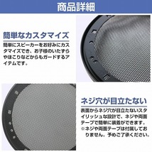 汎用 スピーカーカバー メッシュグリル 6.5インチ 16/17cm用 2枚セット カースピーカー ブラック 黒 フタ メッシュグリルカバー_画像3