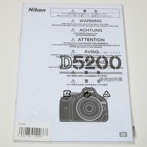 ニコン Nikon D5200 使用説明書　取説