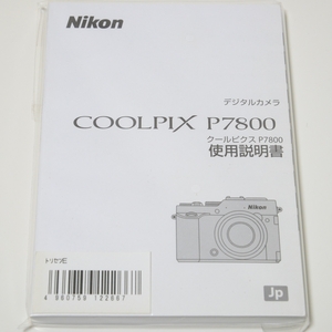ニコン Nikon COOLPIX P7800 使用説明書　取説