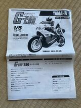 玩具 ラジコン YAMAHA ラジオコントロール モーターサイクル G-CON 1/5 FZR-750R 中古 ジャンク 当時物 使用感あり 箱ボロ 説明書折れあり_画像7