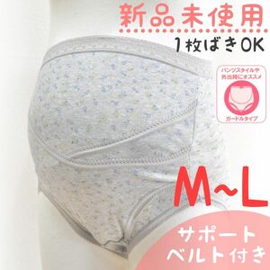 新品未使用　サポートベルト付き　マタニティショーツ　Ｍ~L　小花柄　グレー　腹帯　インナー