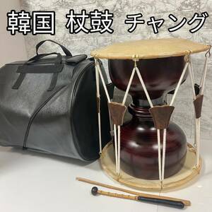 韓国　太鼓　杖鼓　チャング　チャンゴ　高級　民族楽器　打楽器　イベント　ケース付