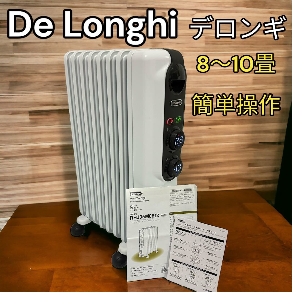 デロンギ アミカルド RHJ35M0812 オークション比較 - 価格.com