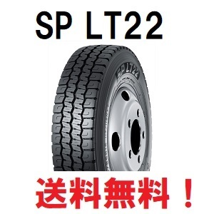 新品 2本セット送料無料 ダンロップ SP LT22 205/75R16 113/111N オールシーズン