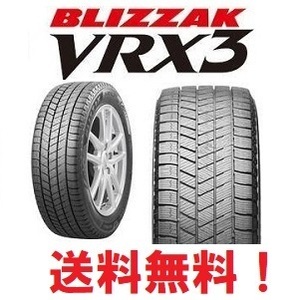 在庫4本限り！ 新品 2022年製 4本セット送料無料 ブリヂストン BLIZZAK VRX3 215/65R15 96Q 4本1組 ブリザック BRIDGESTONE